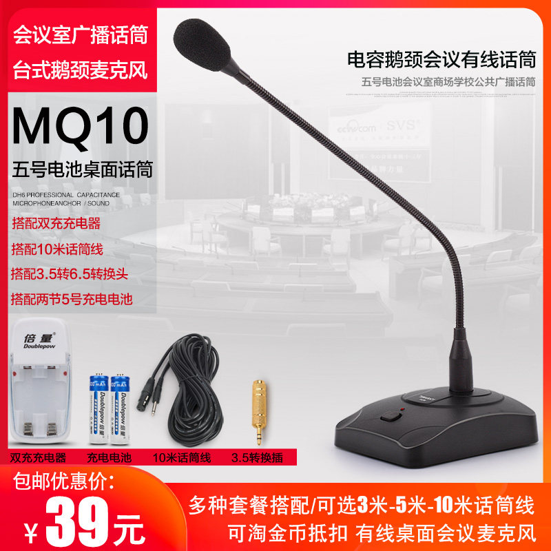 Ctvcter MQ10公共广播桌面话筒学校演讲鹅颈会议室麦克风电池台式