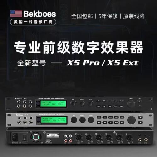 BEKBOES/数字效果器X5ktv