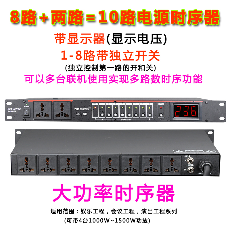 电源时序器8路10路 专业 每路30a万能插座带电压显示时独立控制器