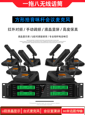 Ctvcter CSE80无线麦克风一拖八方型拾音咪杆开会学校会议讨论演