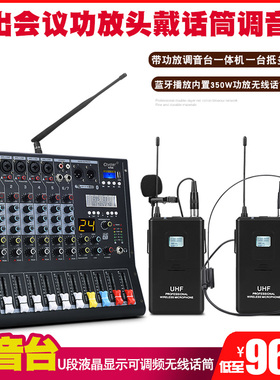 Ctvcter N7MI带功放调音台无线话筒一体机U段液晶显示鹅颈会议手