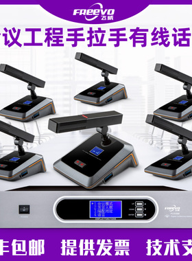 FREEVO/飞威 FV699有线数字手拉手会议系统方杆鹅颈话筒会议室专
