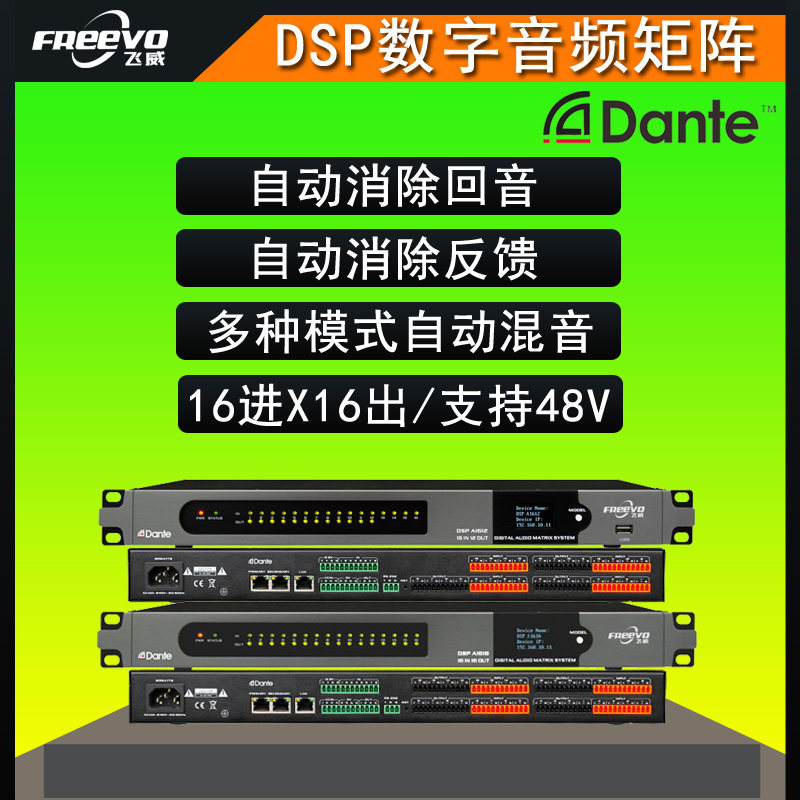 DSP数字音频矩阵处理器8进8出消除回音16进16出防啸叫音箱处理器
