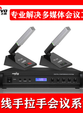 FREEVO/飞威 F-820数字手拉手会议系统方杆弹起台式话筒演讲会议