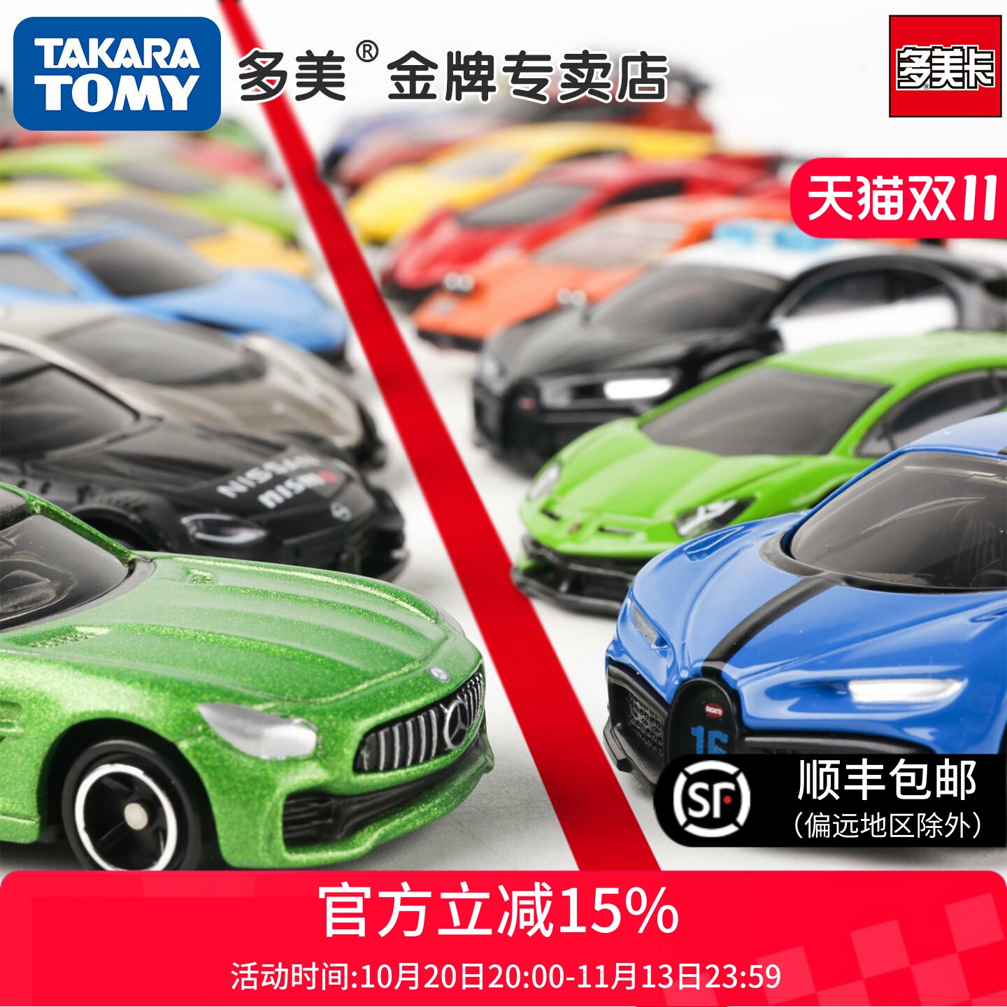 TOMY多美卡合金车仿真模型奔驰超跑车男孩玩具tomica小汽车
