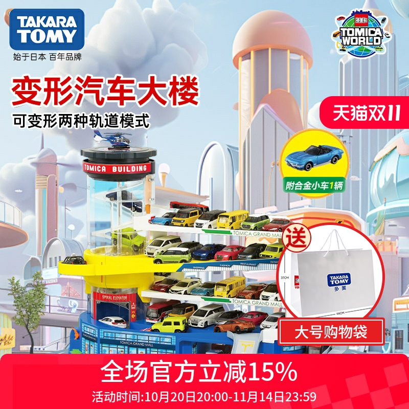 TOMY多美卡变形小汽车大楼停车场