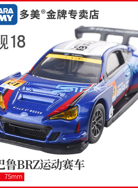 TOMY多美卡合金车模型旗舰18斯巴鲁BRZ运动赛车跑车108832