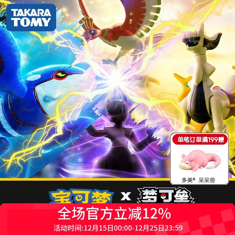 宝可梦多美卡公仔宠物小精灵小