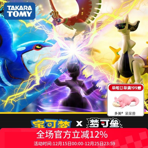 宝可梦多美卡公仔宠物小精灵小