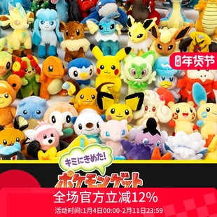 TOMY多美卡宝可梦明眸毛绒公仔亮睛睛玩偶儿童玩具女孩礼物皮卡丘