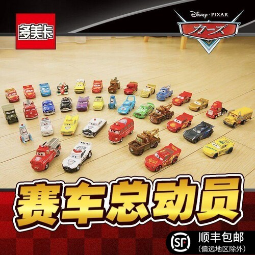 TAKARATOMY合金板牙闪电麦昆赛车