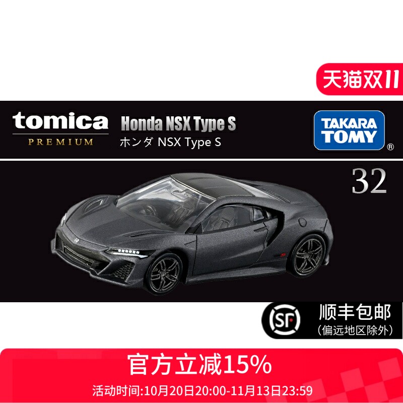 TOMY多美卡合金小汽车黑盒旗舰版TP32号本田NSX轿跑车212423玩具