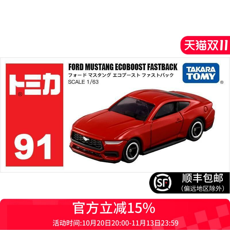 TOMY多美卡合金小汽车模型儿童玩具礼物91号福特野马跑车917366