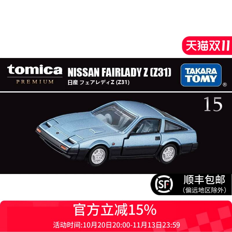 TOMY多美卡合金车模型玩具旗舰版黑盒TP15日产淑女Z31跑车936374