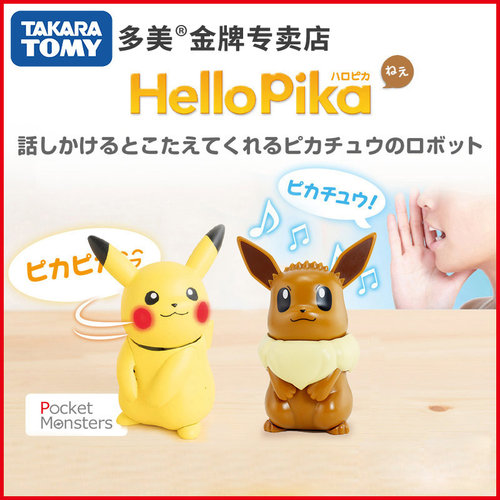 tomy多美卡宠物小精灵手办