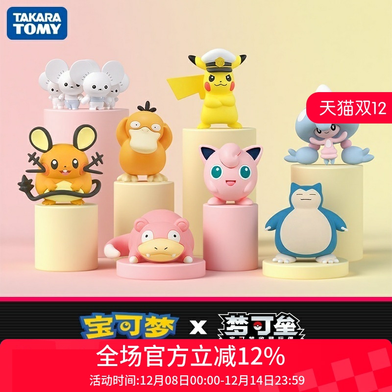 tomy多美宠物小精灵公仔