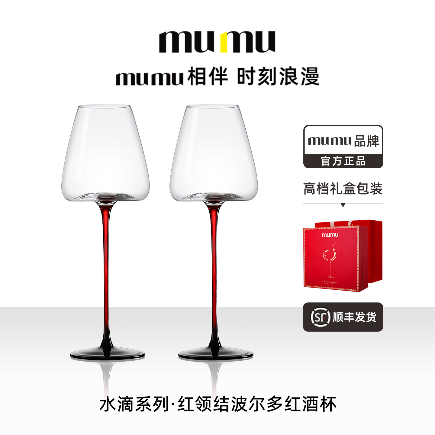 mumu礼盒套装水滴系列水晶红领结波尔多高脚红酒杯一对高级感礼物