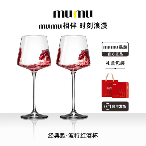 【mumu正品】波特红酒杯礼盒套装