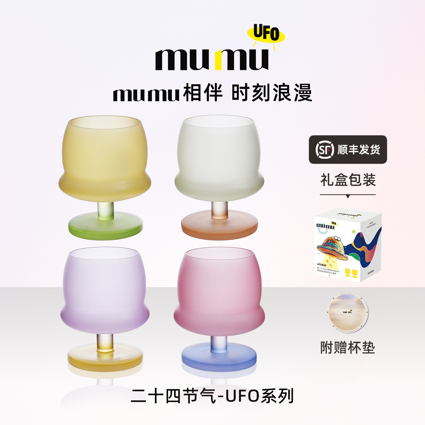 mumu 二十四节气UFO飞碟杯新款马卡龙色网红鸡尾酒杯调酒杯礼盒装,餐饮具,鸡尾酒杯,淘宝优惠券,粉丝福利购,淘宝优惠卷