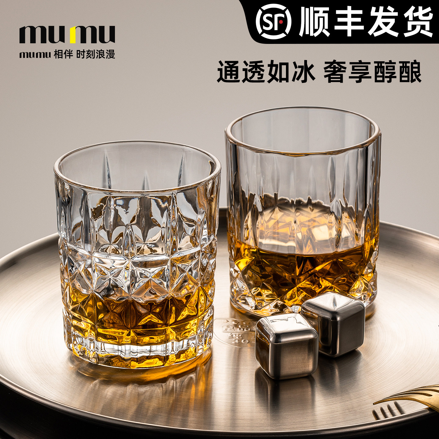 mumu洋酒杯子威士忌酒杯高级感轻奢玻璃杯套装高档家用专用高颜值