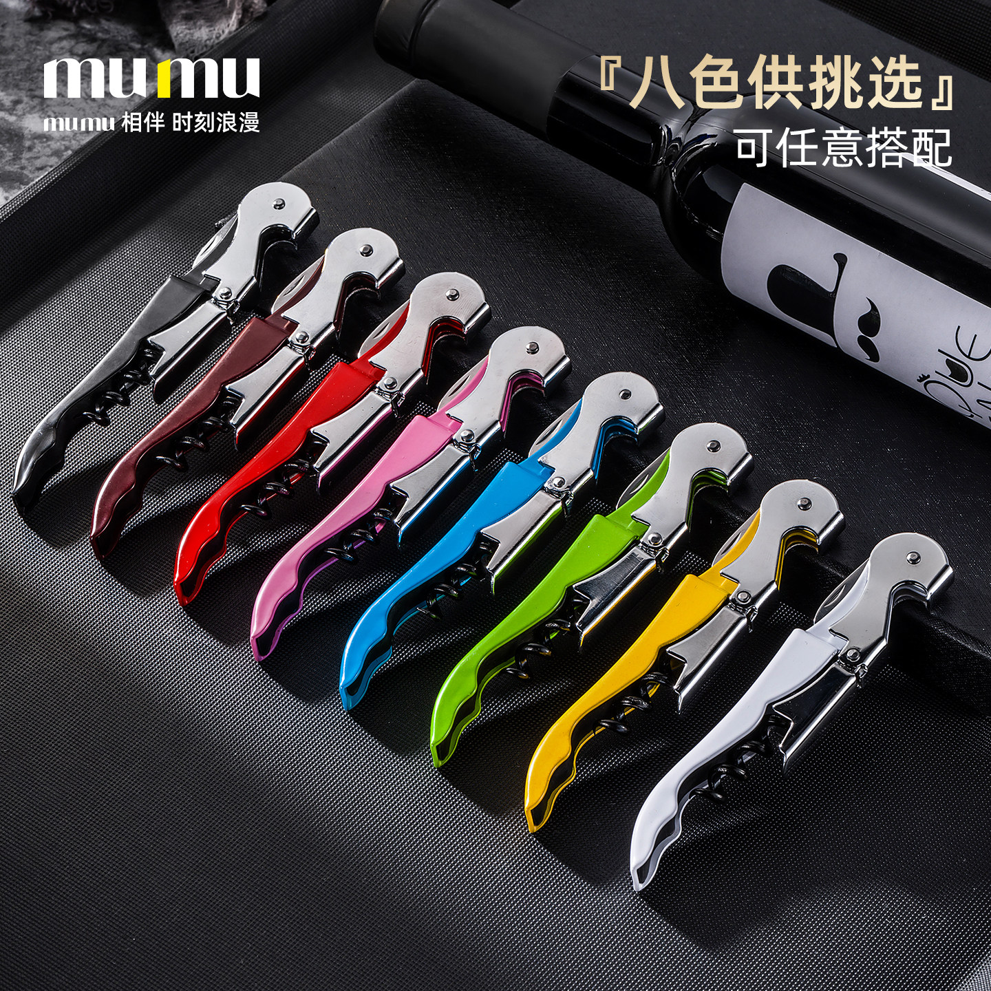 今日有礼！mumu正品多功能开瓶器