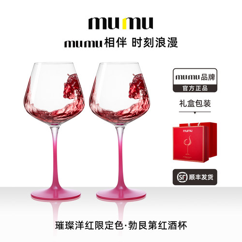 mumu家用璀璨洋红勃艮第红酒杯