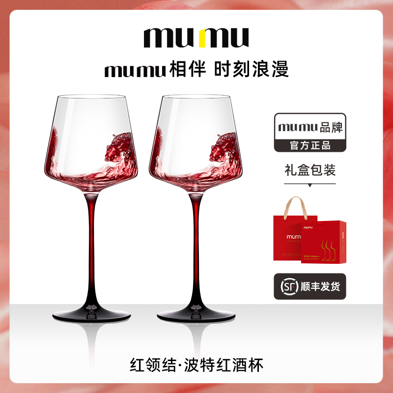 【mumu正品】红领结波特红酒杯