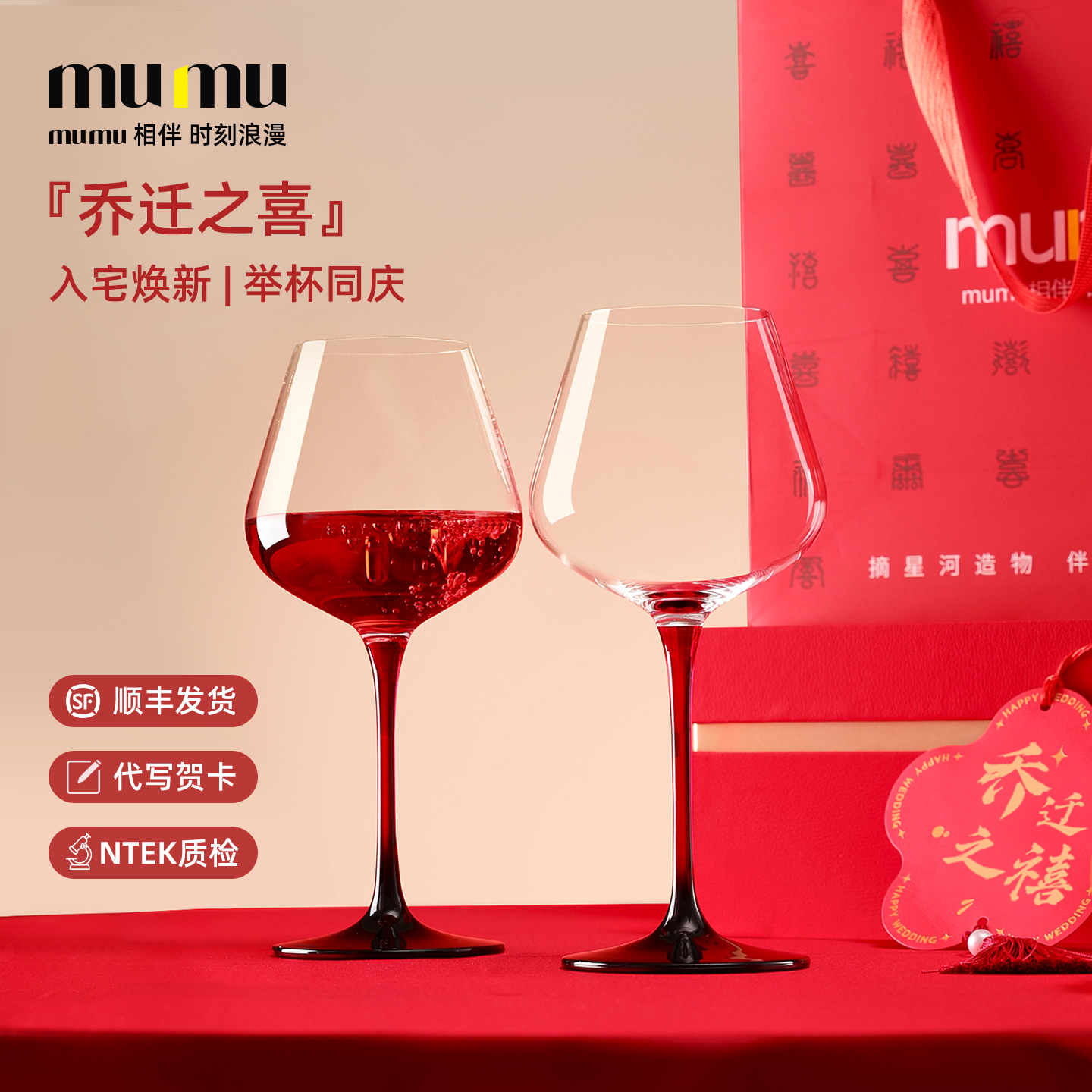 mumu[新婚礼物]百喜图红酒杯套装