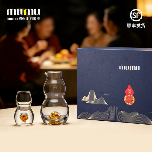 mumu送长辈金箔葫芦白酒杯