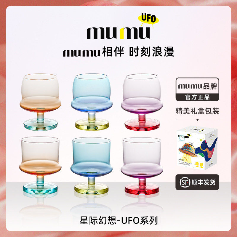 mumu UFO系列飞碟杯子新品高颜值彩色水晶玻璃设计感小众礼盒套组