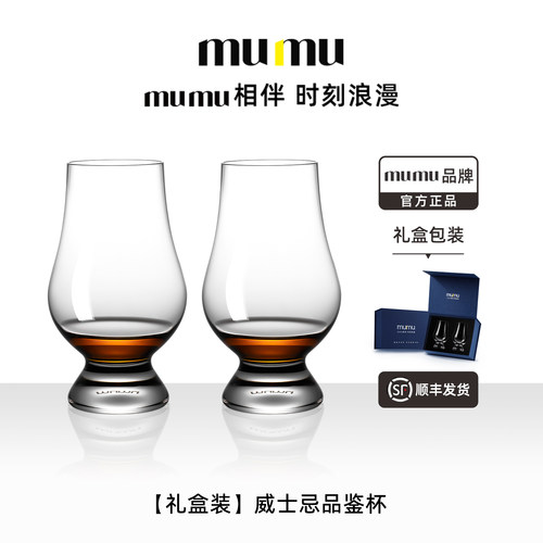 【mumu正品】威士忌品香杯礼盒装