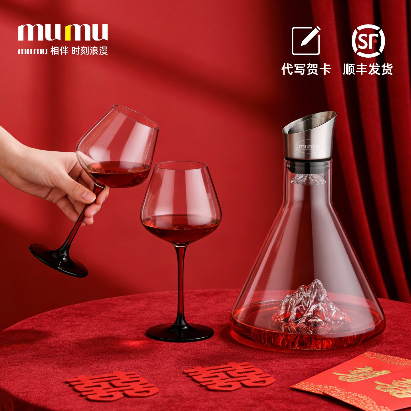 mumu新婚礼物送新人新娘闺蜜实用红酒杯醒酒器礼盒装喜庆订婚礼品