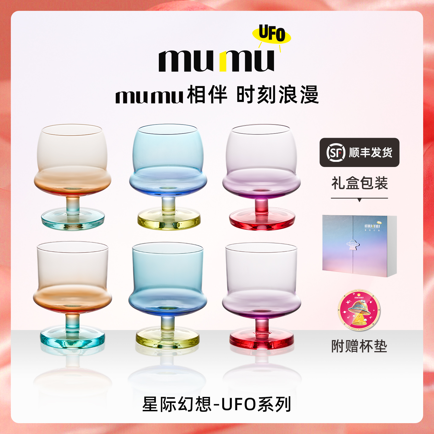 mumuUFO系列高级感飞碟酒杯礼盒