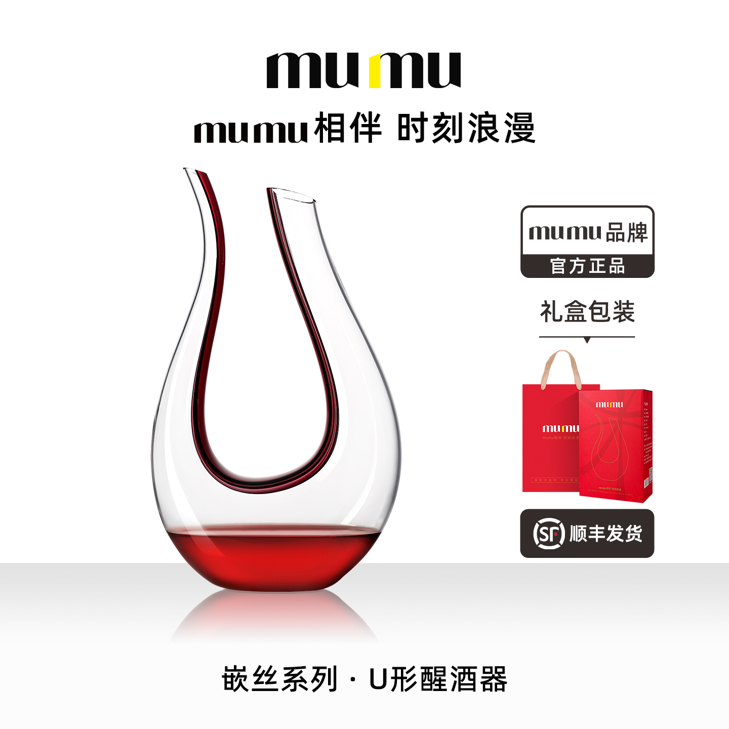 mumu嵌丝U形醒酒器葡萄酒分酒器