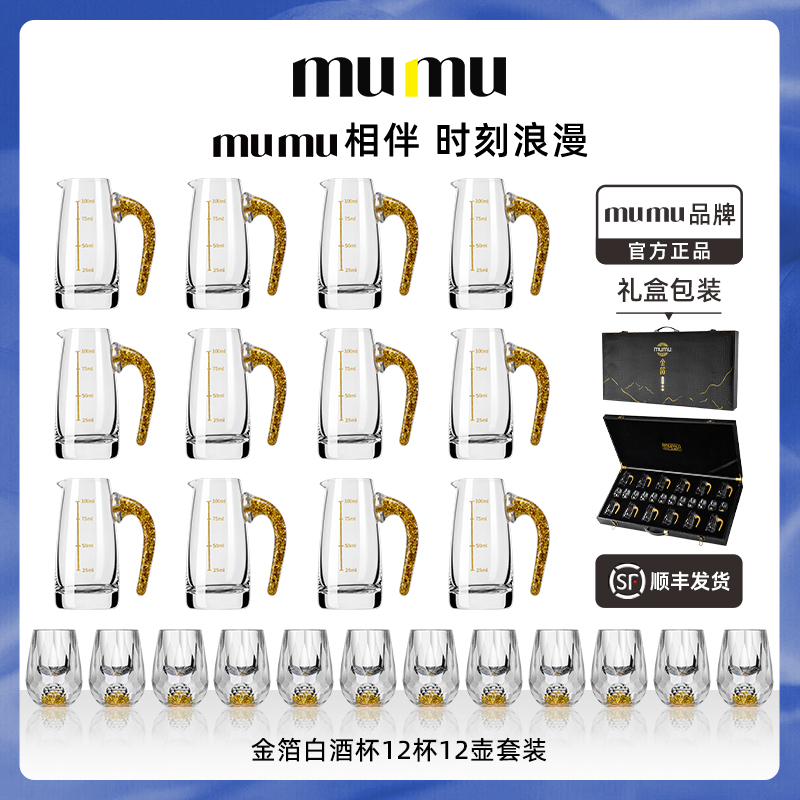 【mumu正品】金箔白酒杯礼盒套装