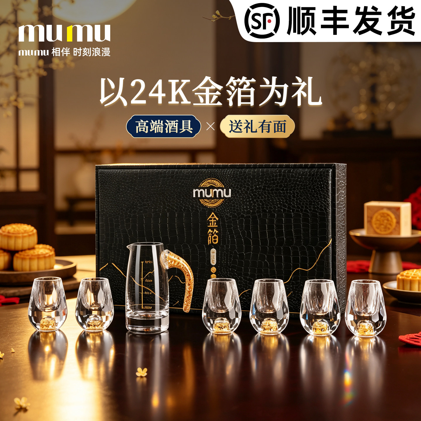 mumu 24K金箔白酒杯酒具套装高级礼盒送岳父爸爸的生日礼物礼品
