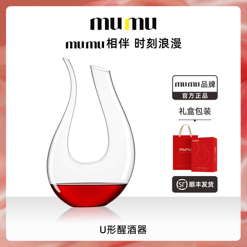 【mumu正品】奢华U形红酒醒酒器