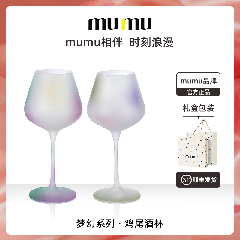[mumu正品]2024新款梦幻系红酒杯