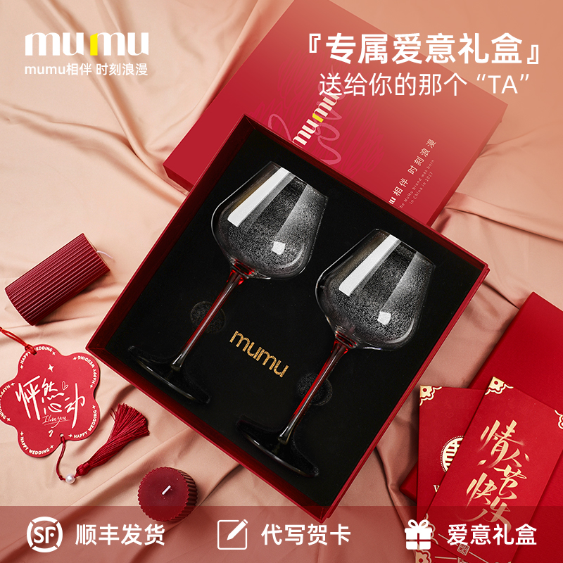 mumu【结婚纪念日礼物】红酒杯