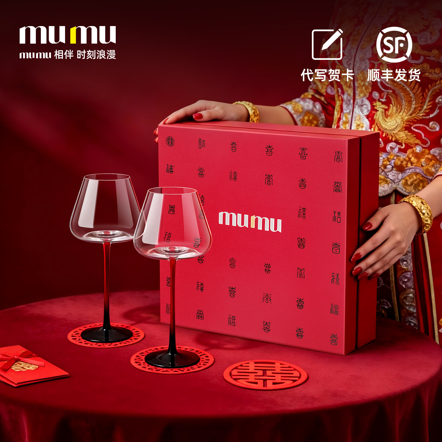 mumu结婚礼物送新人新娘闺蜜高脚红酒杯实用喜庆浪漫新婚礼品套装