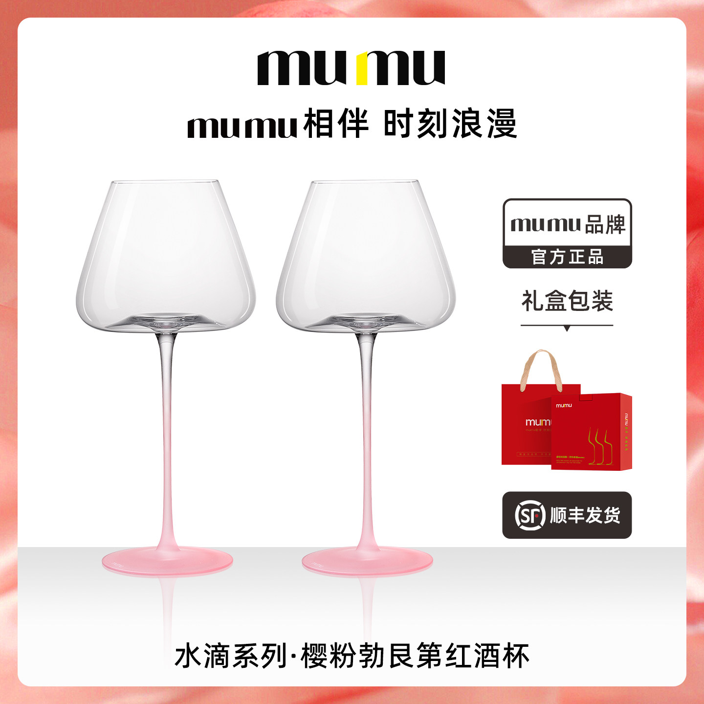 mumu正品高级感水滴樱粉红酒杯