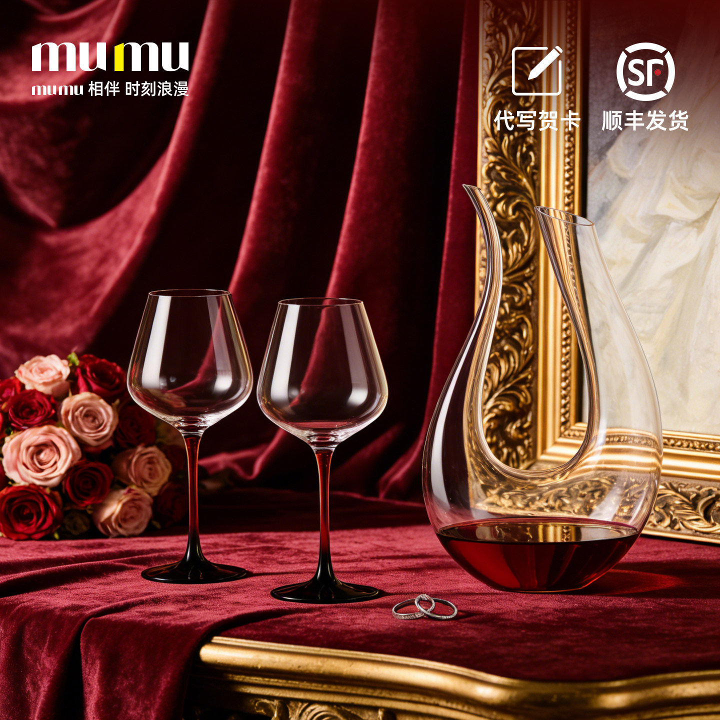 mumu结婚礼物送新人新娘高档实用喜庆红酒杯醒酒器套装新婚伴手礼