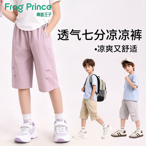 青蛙王子童装儿童裤子夏装新款男女童夏装薄款透气七分伞兵凉凉裤