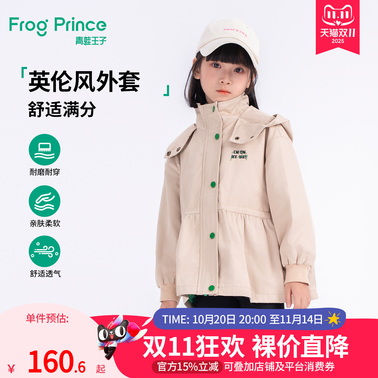 青蛙王子童装儿童秋装女童大童外套春秋款女孩秋季新款连帽风衣