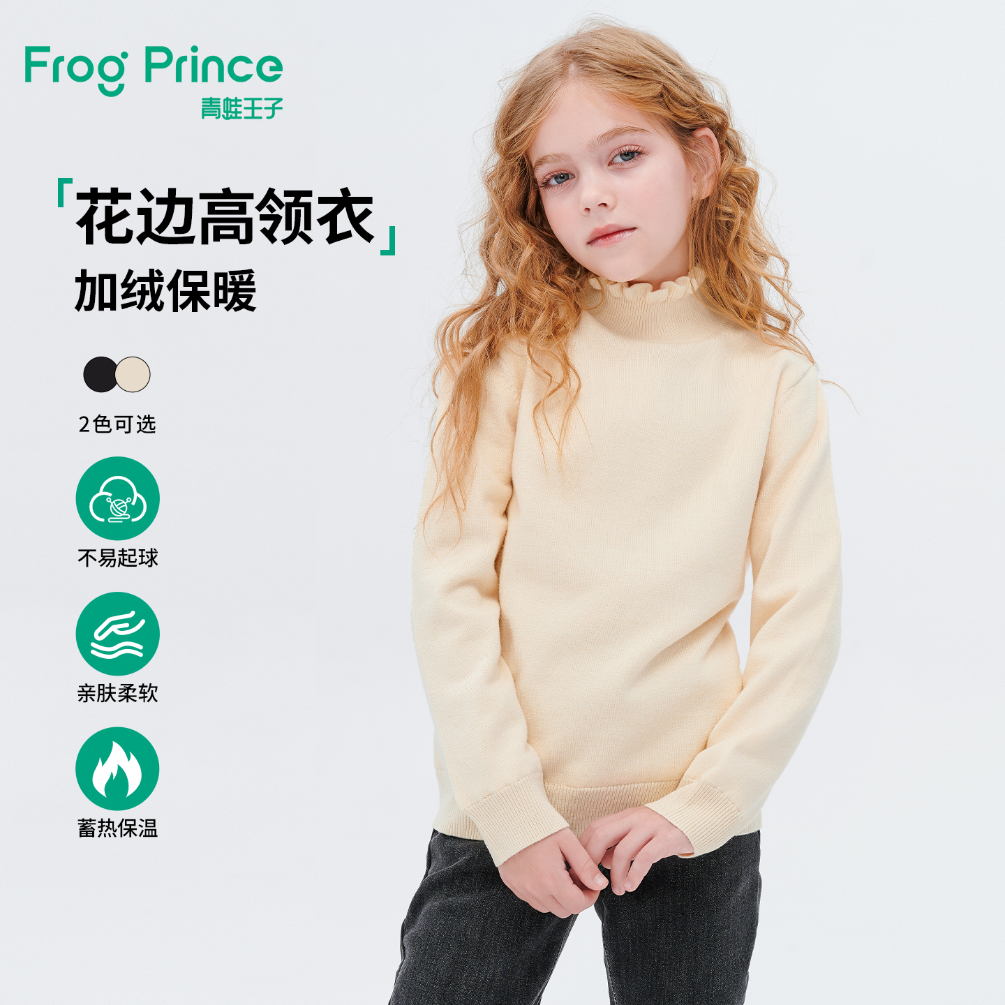 青蛙王子童装女童冬季加绒毛衣花边领针织衫保暖打底衫高领上衣