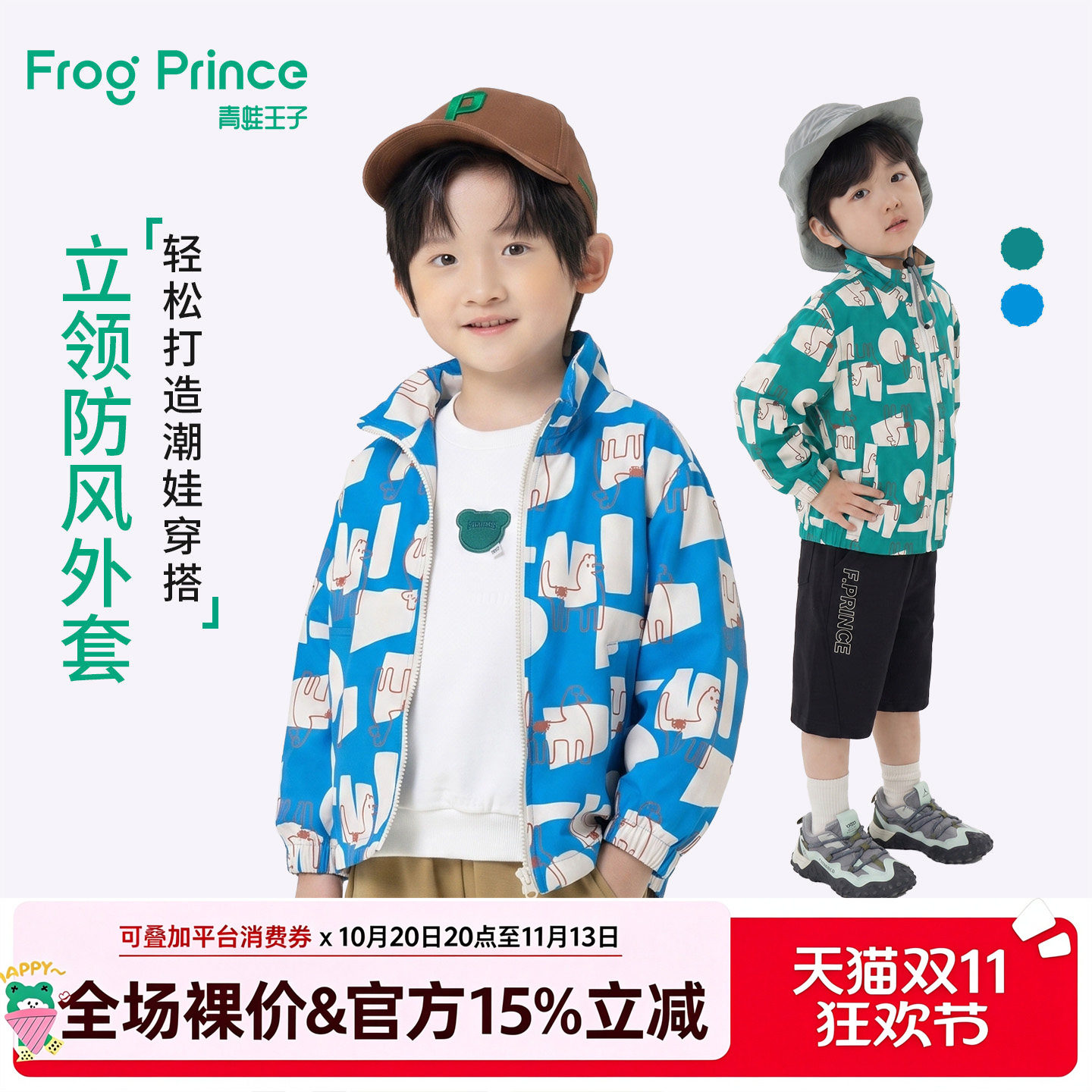 青蛙王子童装男童外套春秋装宝宝洋气休闲夹克儿童时尚立领风衣