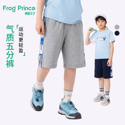 青蛙王子童装男童纯棉短裤夏季薄款儿童夏装中裤针织运动裤五分裤