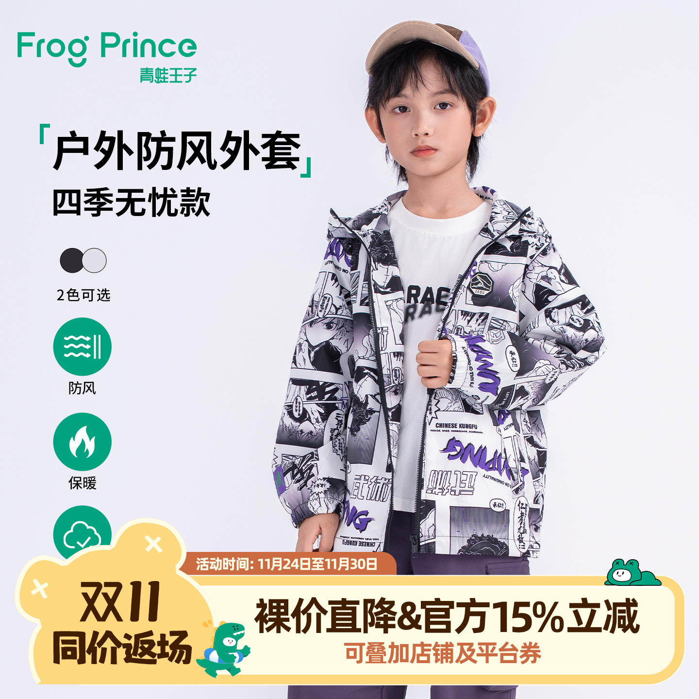 青蛙王子童装男童外套春秋季儿童国潮帅气时髦夹克男孩防风衣服