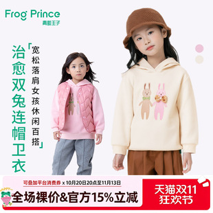 青蛙王子童装女童卫衣春秋宝宝春装卡通可爱上衣小女孩连帽套头衫