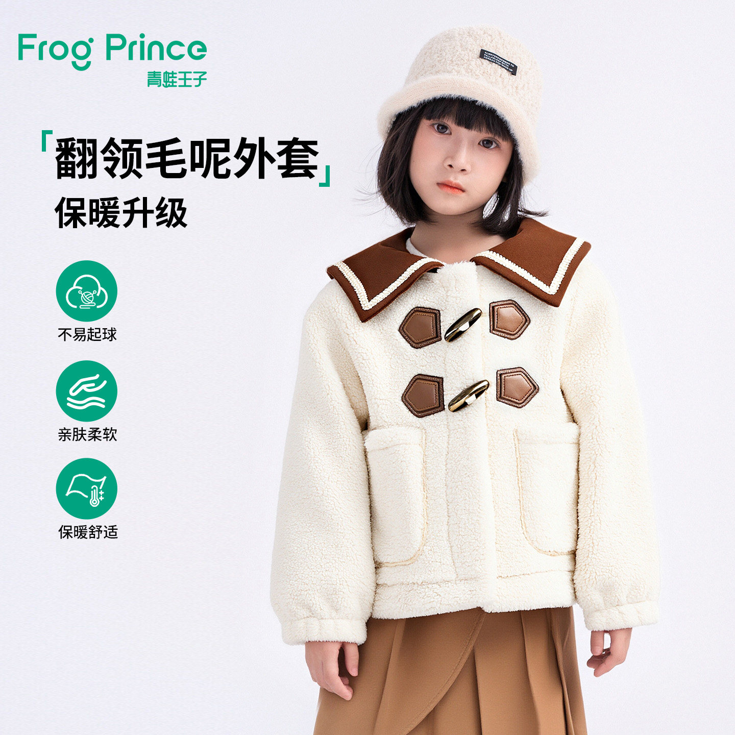 青蛙王子童装女童毛绒外套冬装新款儿童加绒保暖上衣洋气好看大衣,童装/婴儿装/亲子装,普通外套,淘宝优惠券,粉丝福利购,淘宝优惠卷